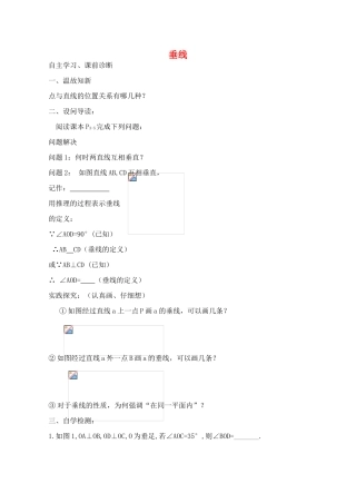 山西省阳泉市七年级数学下册 5.1.2 垂线（第1课时）导学案 （新版）新人教版-（新版）新人教版初中七年级下册数学学案