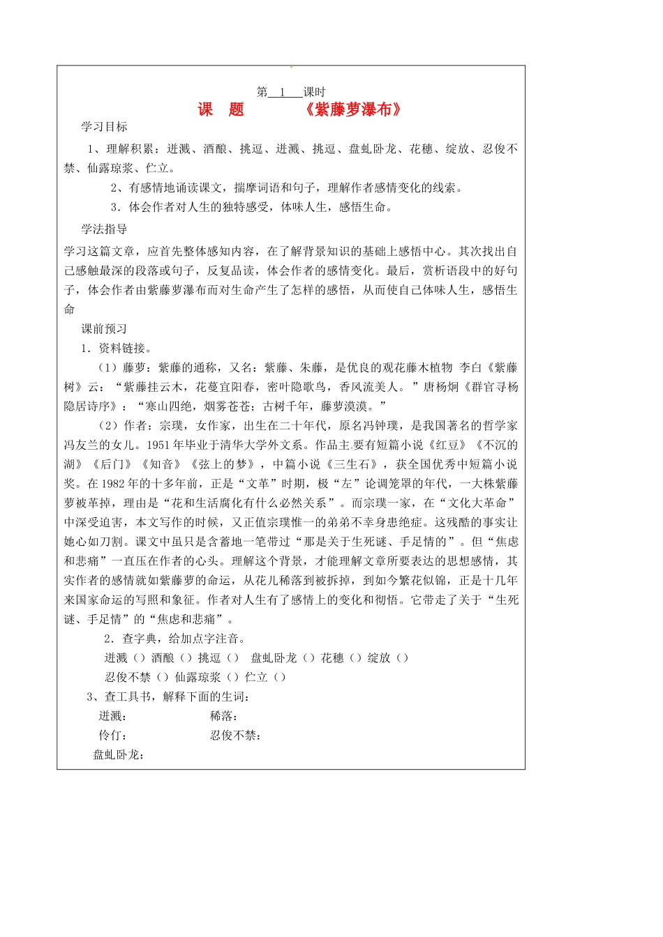 山西省广灵县第三中学七年级语文上册 1.4《紫藤萝瀑布》1学案 人教新课标版_第1页