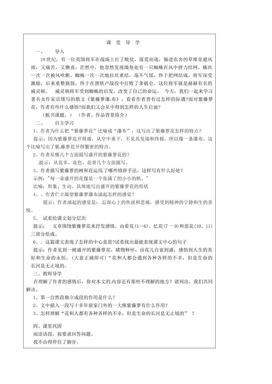 山西省广灵县第三中学七年级语文上册 1.4《紫藤萝瀑布》1学案 人教新课标版_第2页