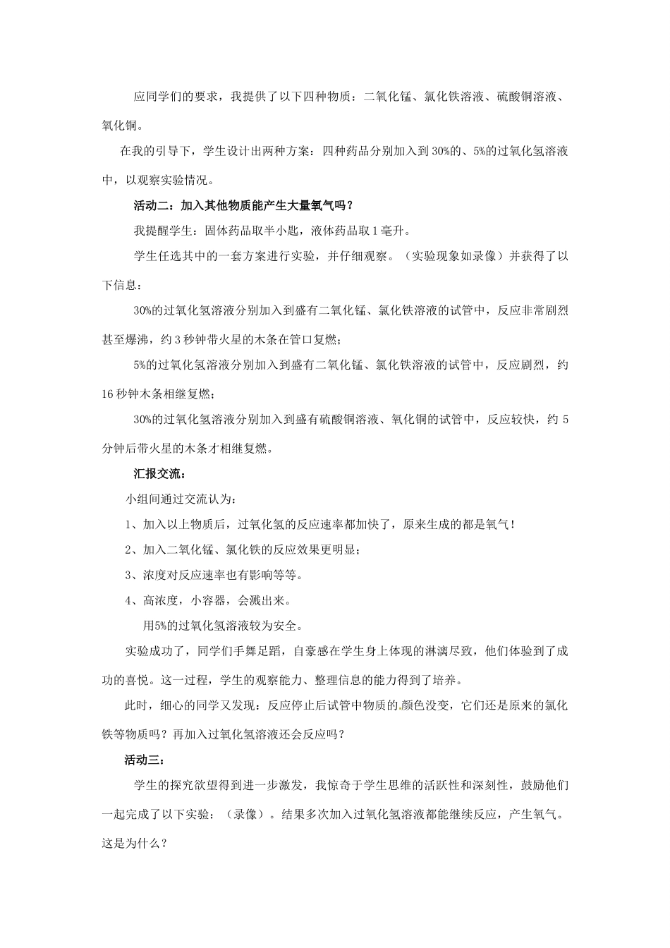 内蒙古巴彦淖尔市九年级化学《过氧化氢制取氧气》教案_第3页