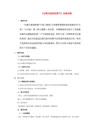 内蒙古巴彦淖尔市九年级化学《过氧化氢制取氧气》教案