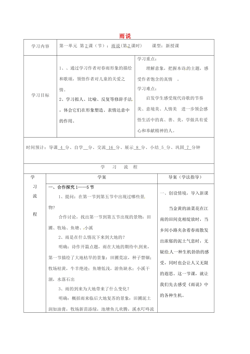 九年级语文上册 2《雨说导学案》导学案2 新人教版-新人教版初中九年级上册语文学案_第1页