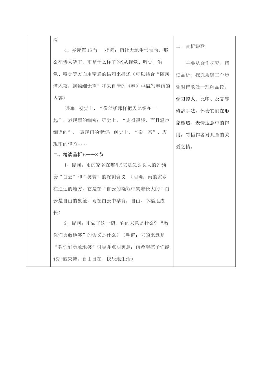 九年级语文上册 2《雨说导学案》导学案2 新人教版-新人教版初中九年级上册语文学案_第2页