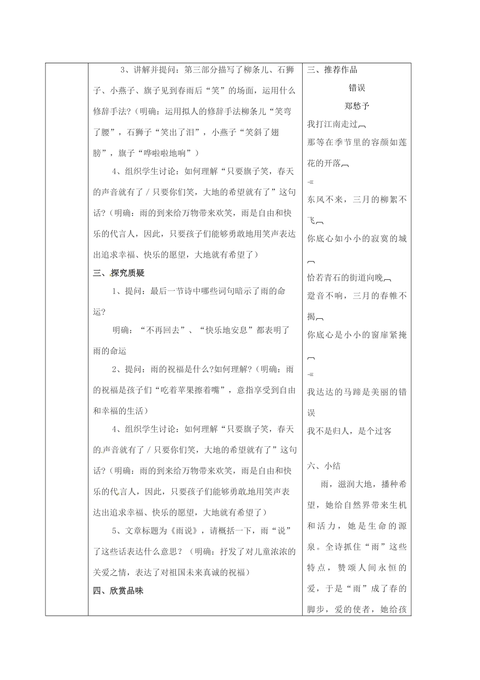 九年级语文上册 2《雨说导学案》导学案2 新人教版-新人教版初中九年级上册语文学案_第3页