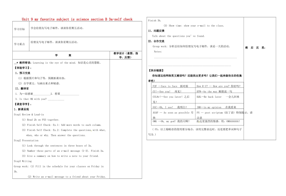 陕西省靖边县第四中学七年级英语上册 Unit 9 my favorite subject is sciencesection B 3a-self check导学案（无答案）（新版）人教新目标版_第1页