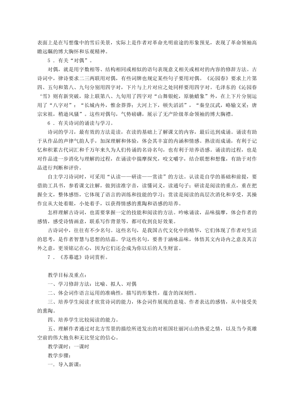 九年级语文上册 第一单元 第1课《沁园春雪》教学案 鲁教版五四制-鲁教版五四制初中九年级上册语文教学案_第2页