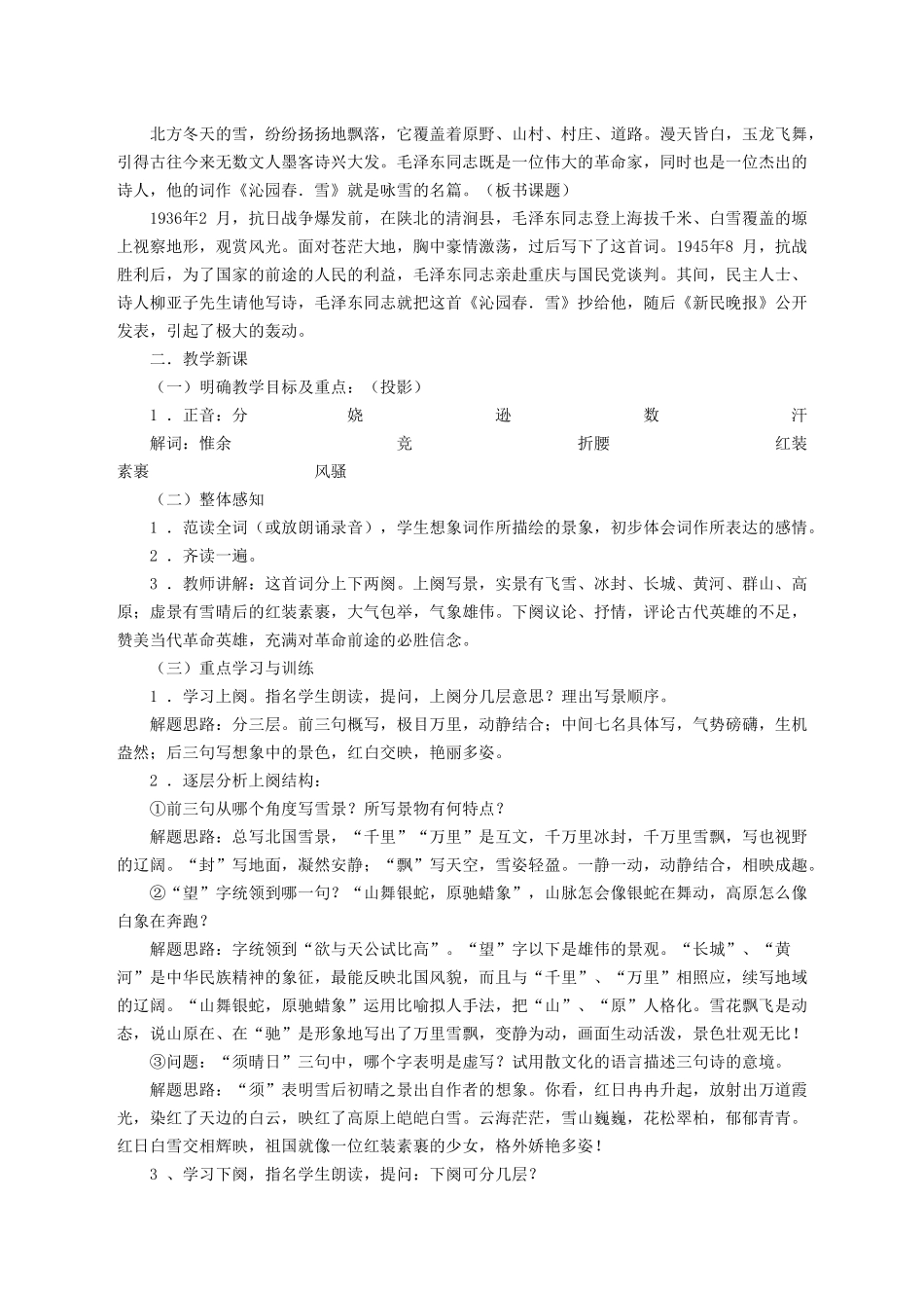 九年级语文上册 第一单元 第1课《沁园春雪》教学案 鲁教版五四制-鲁教版五四制初中九年级上册语文教学案_第3页
