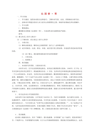 九年级语文上册 第一单元 第1课《沁园春雪》教学案 鲁教版五四制-鲁教版五四制初中九年级上册语文教学案