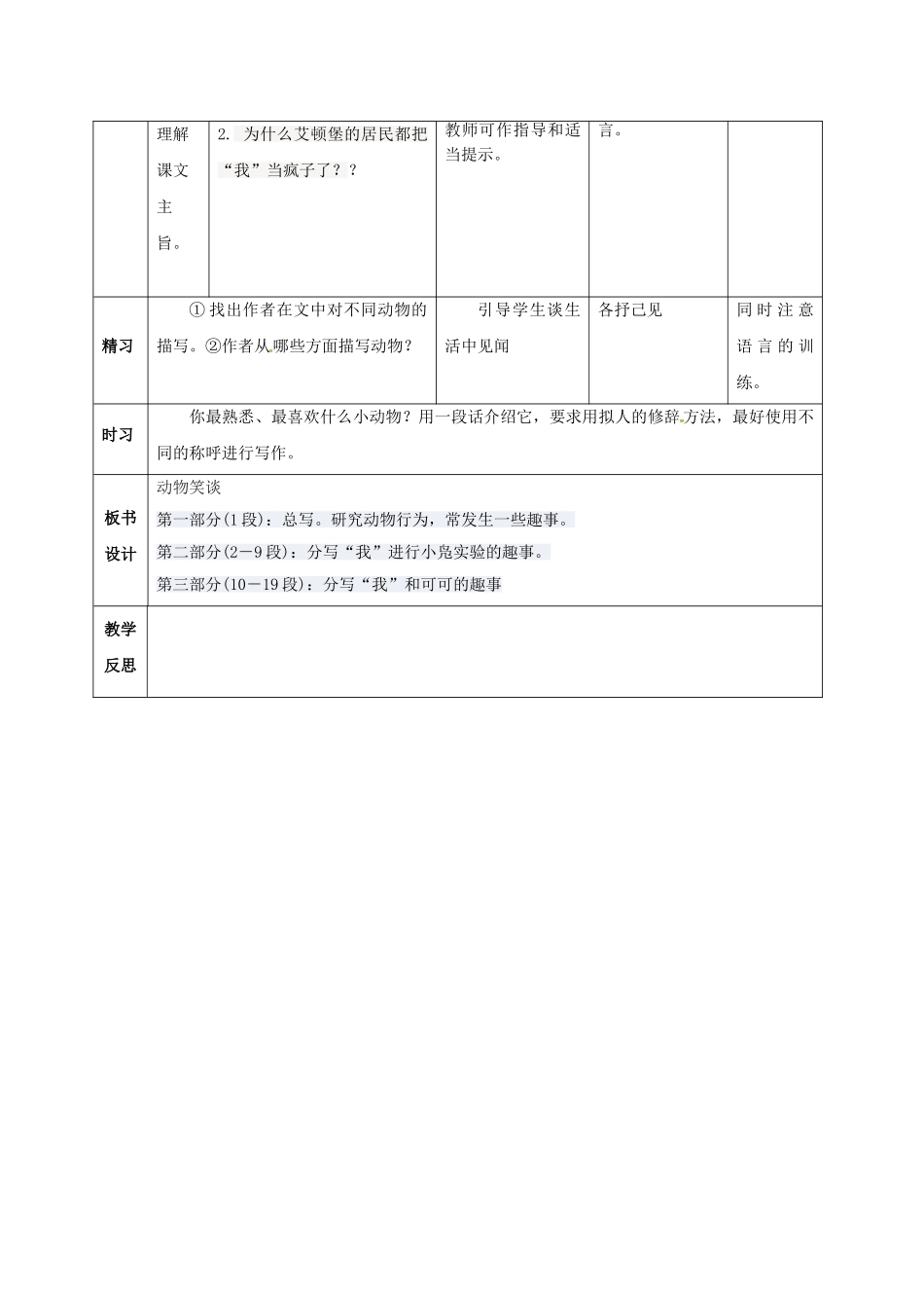 （秋季版）吉林省通化市七年级语文上册 第五单元 19《动物笑谈》导学案1 新人教版-新人教版初中七年级上册语文学案_第2页