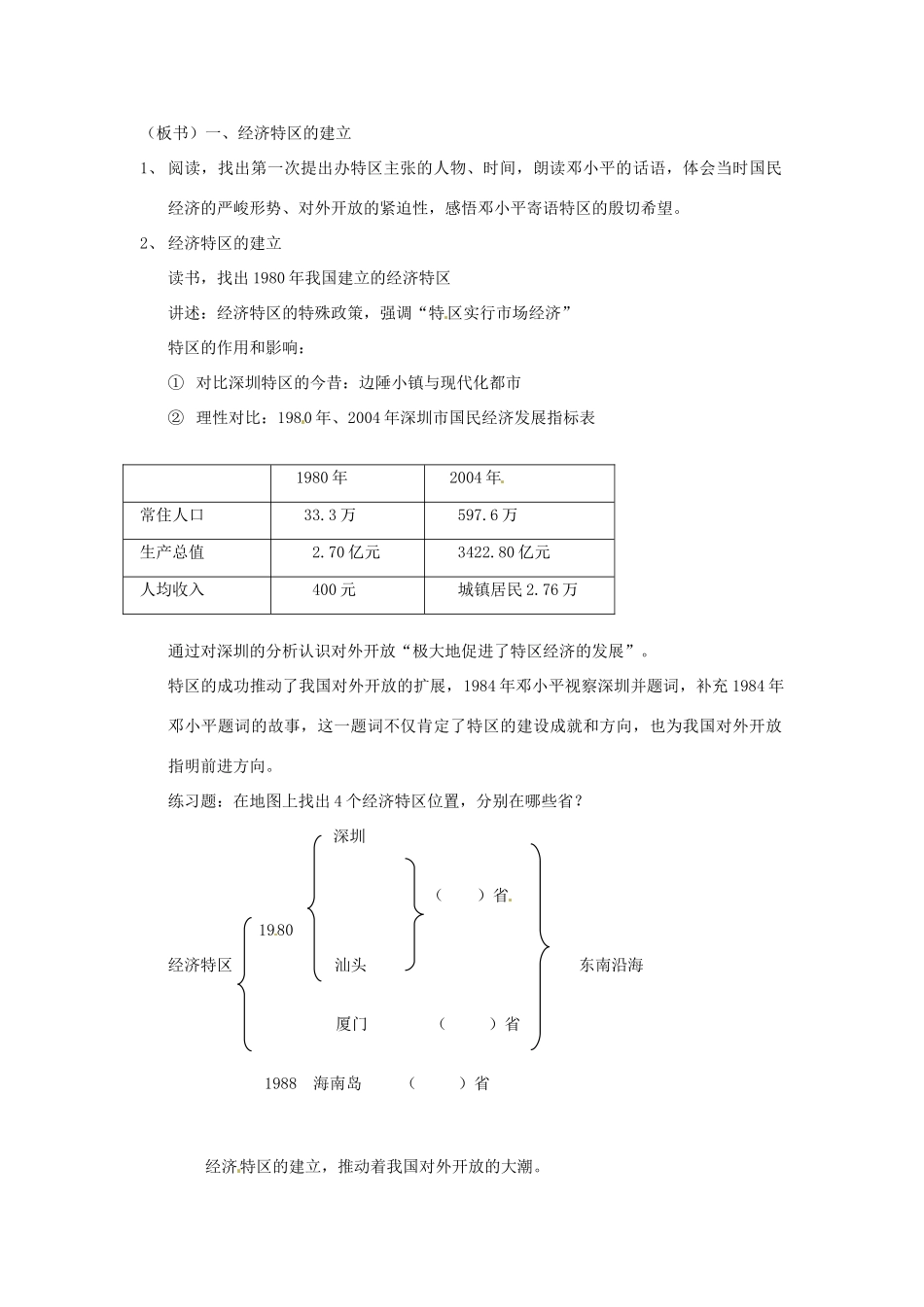江苏省徐州市第二十二中学八年级历史下册《第9课 开放的中国走向世界》教案_第2页