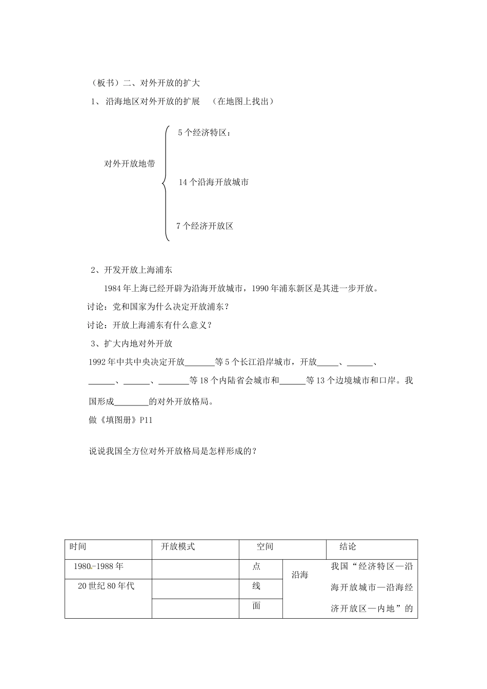 江苏省徐州市第二十二中学八年级历史下册《第9课 开放的中国走向世界》教案_第3页