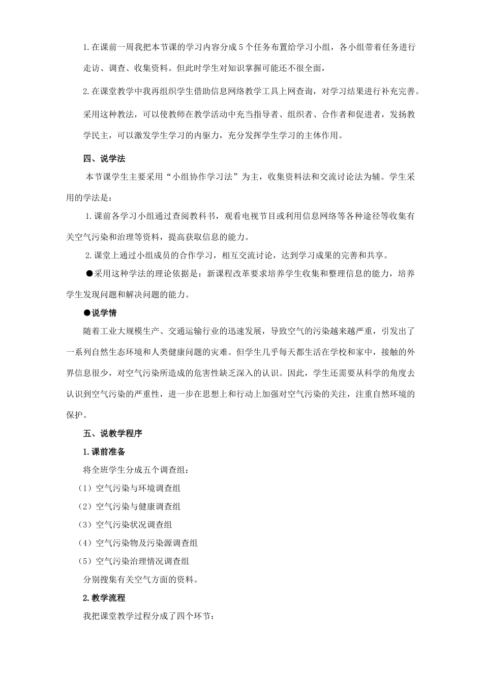九年级化学人类需要洁净的空气教案 湘教版_第2页