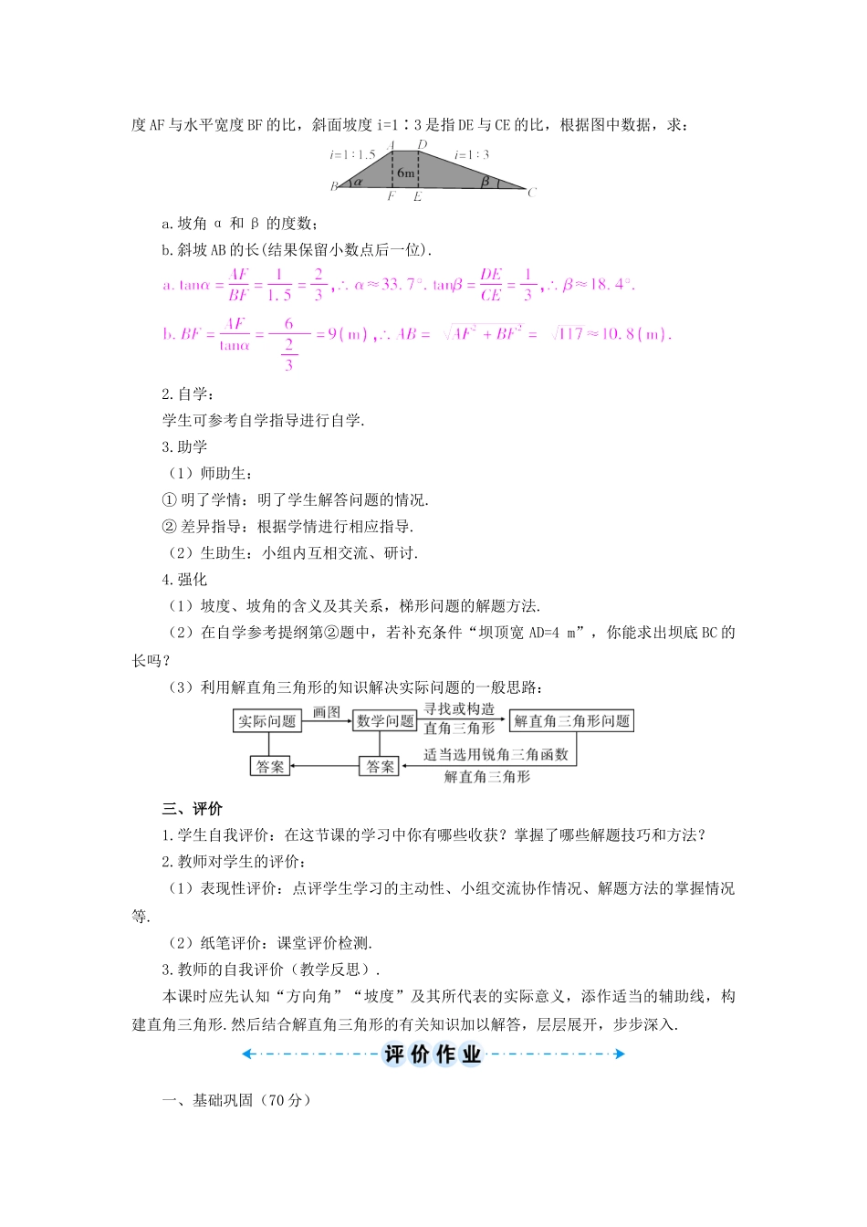 九年级数学下册 28.2 解直角三角形及其应用 28.2.3 用解直角三角形解方位角、坡角的应用学案 （新版）新人教版-（新版）新人教版初中九年级下册数学学案_第3页