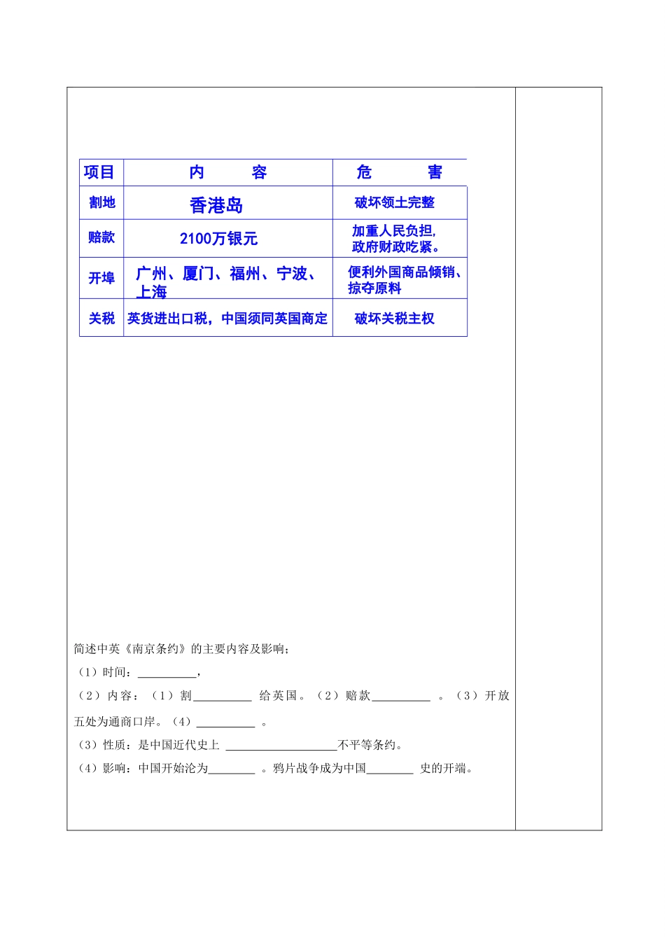 江苏省中考历史复习 第9课时 中国近代史考点一 列强的侵略和中国人民的抗争教案-人教版初中九年级全册历史教案_第2页