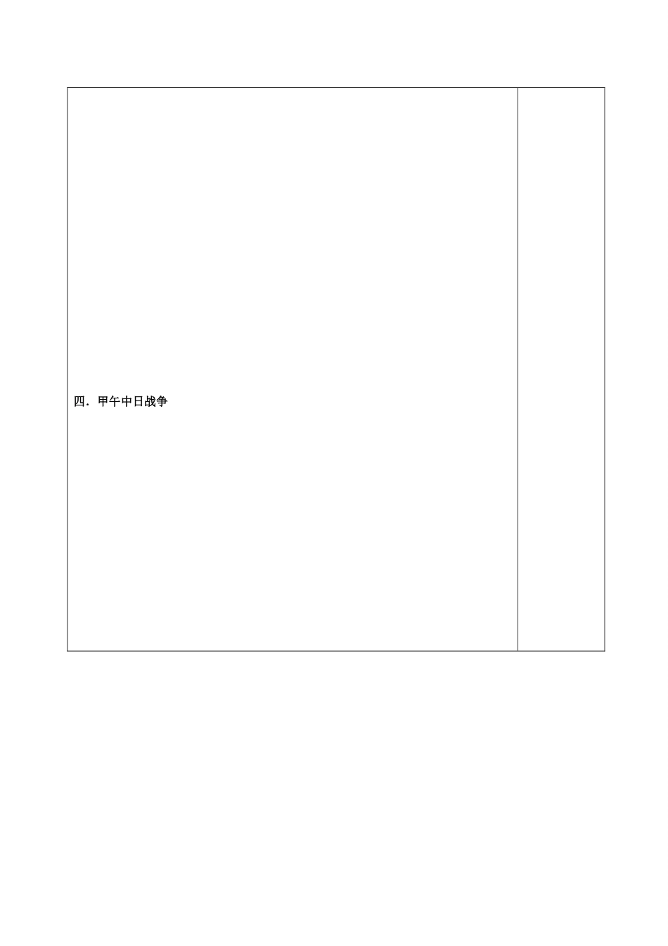 江苏省中考历史复习 第9课时 中国近代史考点一 列强的侵略和中国人民的抗争教案-人教版初中九年级全册历史教案_第3页