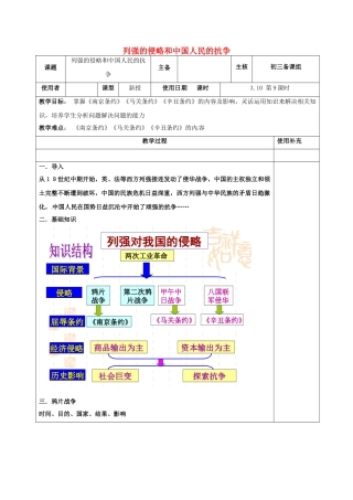 江苏省中考历史复习 第9课时 中国近代史考点一 列强的侵略和中国人民的抗争教案-人教版初中九年级全册历史教案
