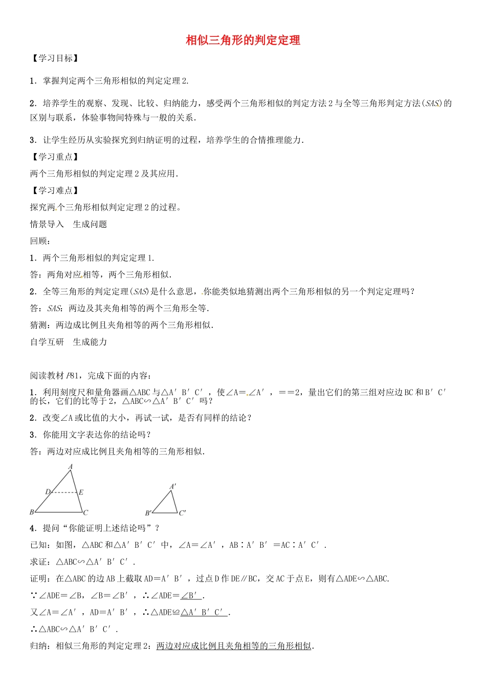 秋九年级数学上册 第3章 图形的相似 相似三角形的判定定理导学案2 （新版）湘教版-（新版）湘教版初中九年级上册数学学案_第1页