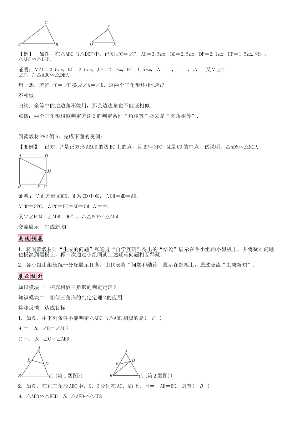 秋九年级数学上册 第3章 图形的相似 相似三角形的判定定理导学案2 （新版）湘教版-（新版）湘教版初中九年级上册数学学案_第2页