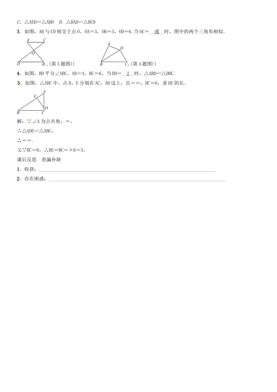 秋九年级数学上册 第3章 图形的相似 相似三角形的判定定理导学案2 （新版）湘教版-（新版）湘教版初中九年级上册数学学案_第3页