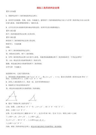 秋九年级数学上册 第3章 图形的相似 相似三角形的判定定理导学案2 （新版）湘教版-（新版）湘教版初中九年级上册数学学案