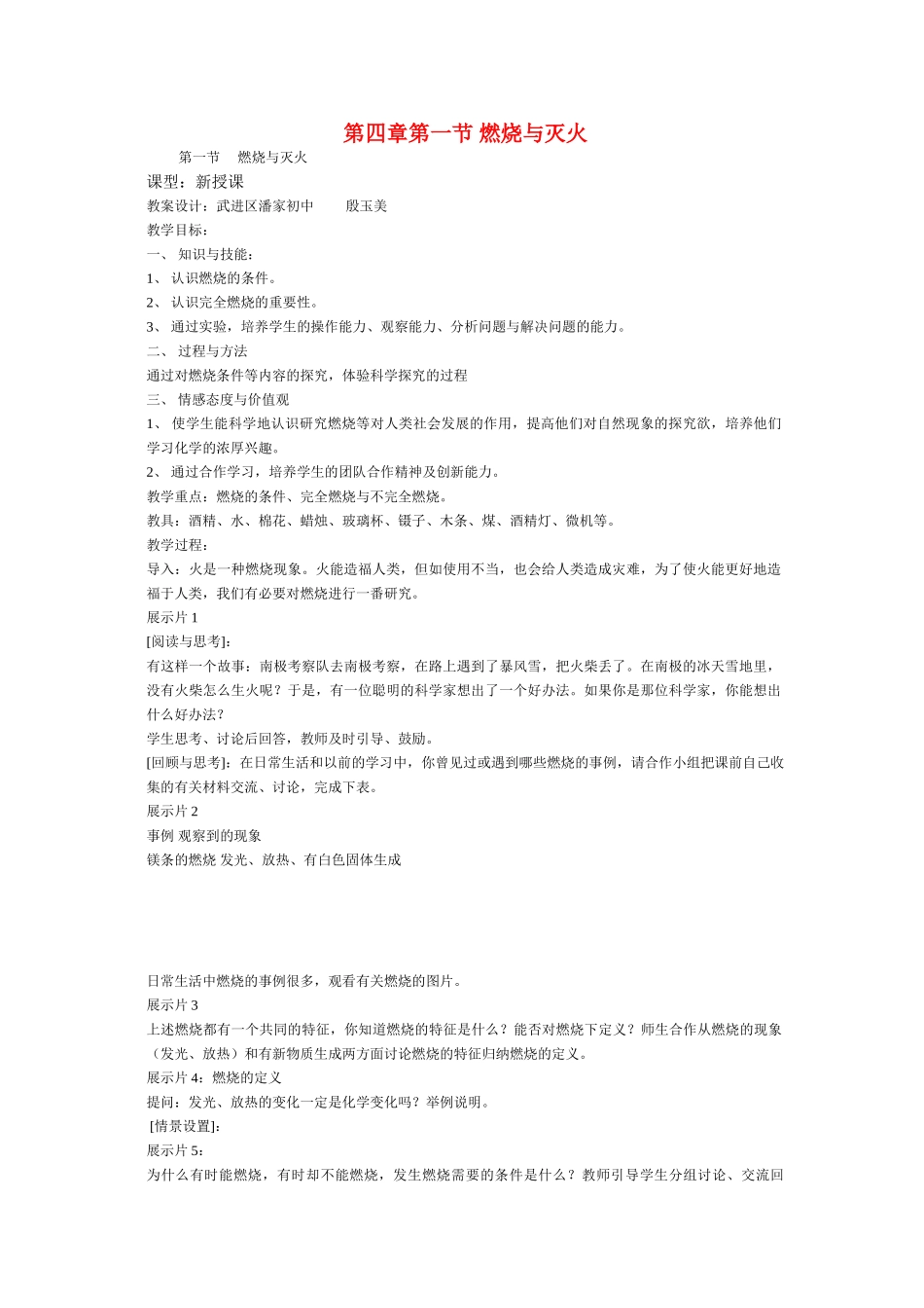 九年级化学第四单元第一节 燃烧与灭火教案鲁教版_第1页