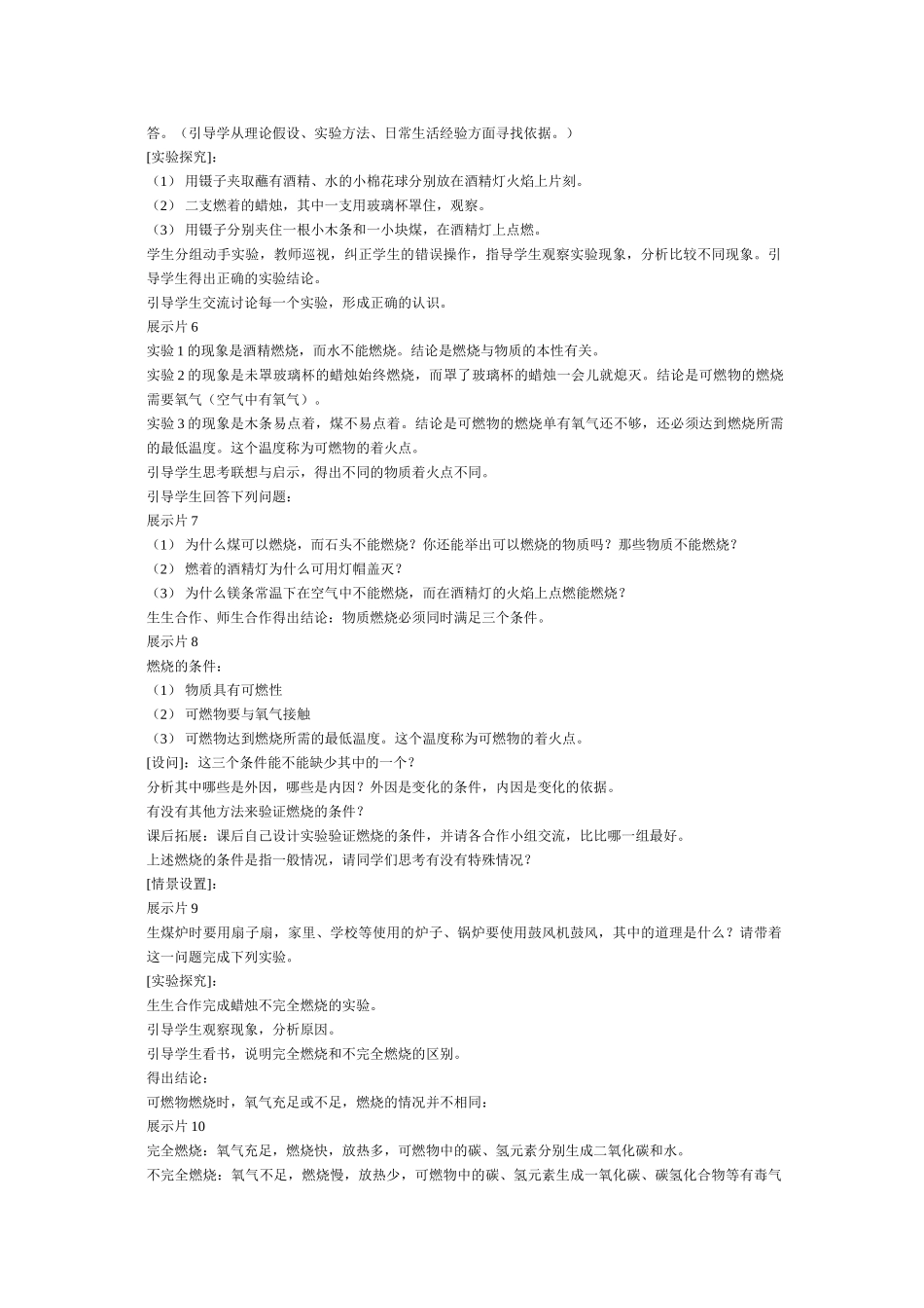 九年级化学第四单元第一节 燃烧与灭火教案鲁教版_第2页