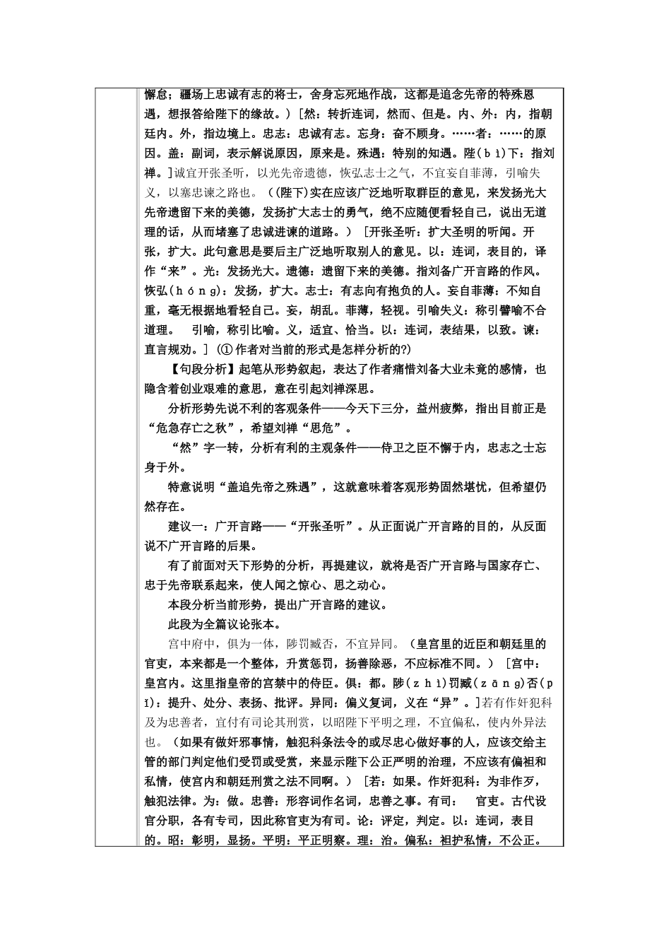 九年级语文下册 第七单元 第28课《出师表》导学案 （新版）语文版-（新版）语文版初中九年级下册语文学案_第3页