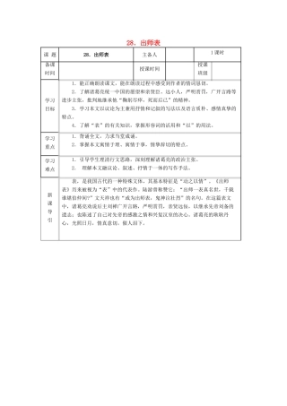 九年级语文下册 第七单元 第28课《出师表》导学案 （新版）语文版-（新版）语文版初中九年级下册语文学案