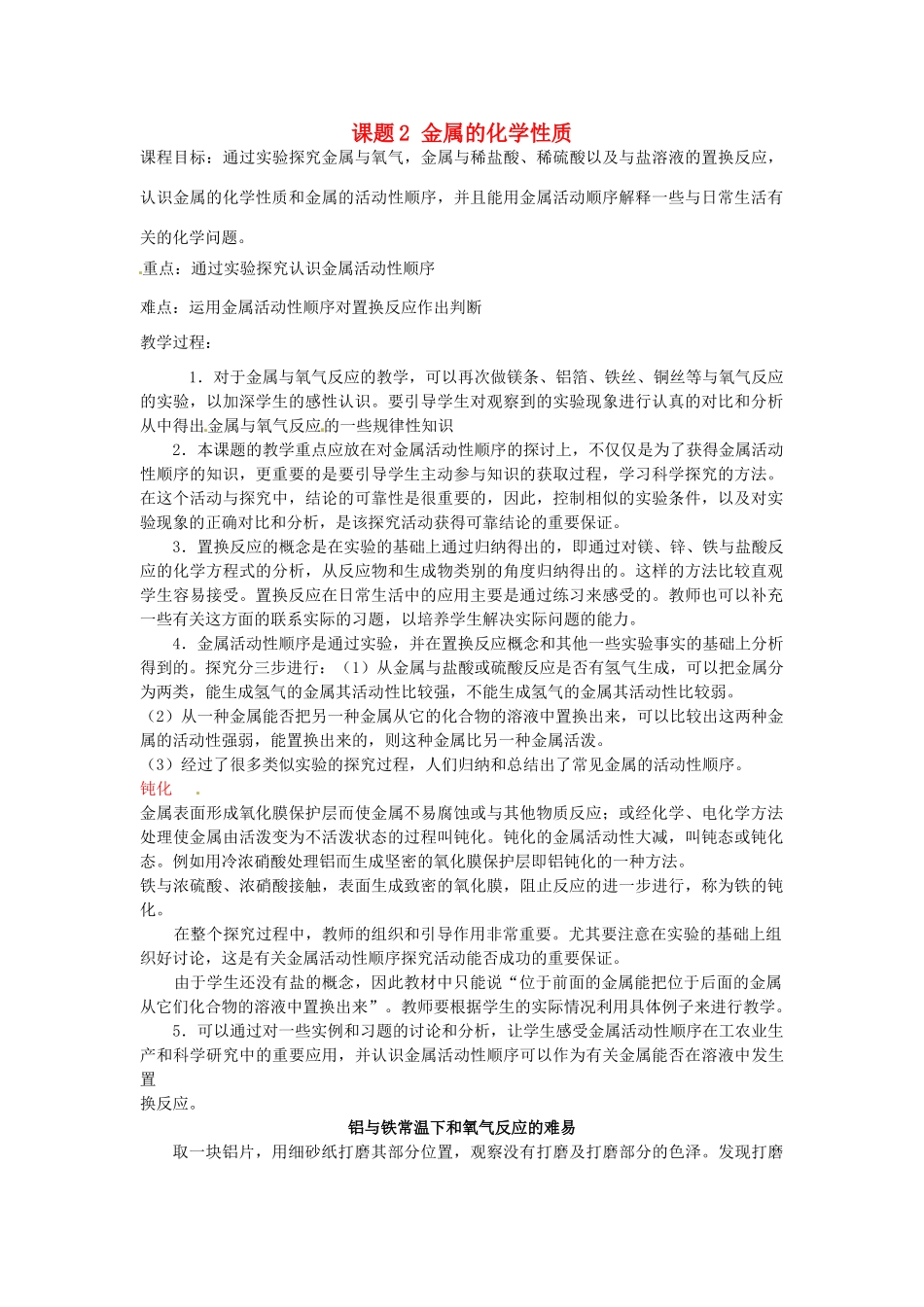 新疆兵团第五师八十八团学校新九年级化学下册 第八单元 课题2 金属的化学性质教案 新人教版_第1页