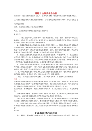 新疆兵团第五师八十八团学校新九年级化学下册 第八单元 课题2 金属的化学性质教案 新人教版