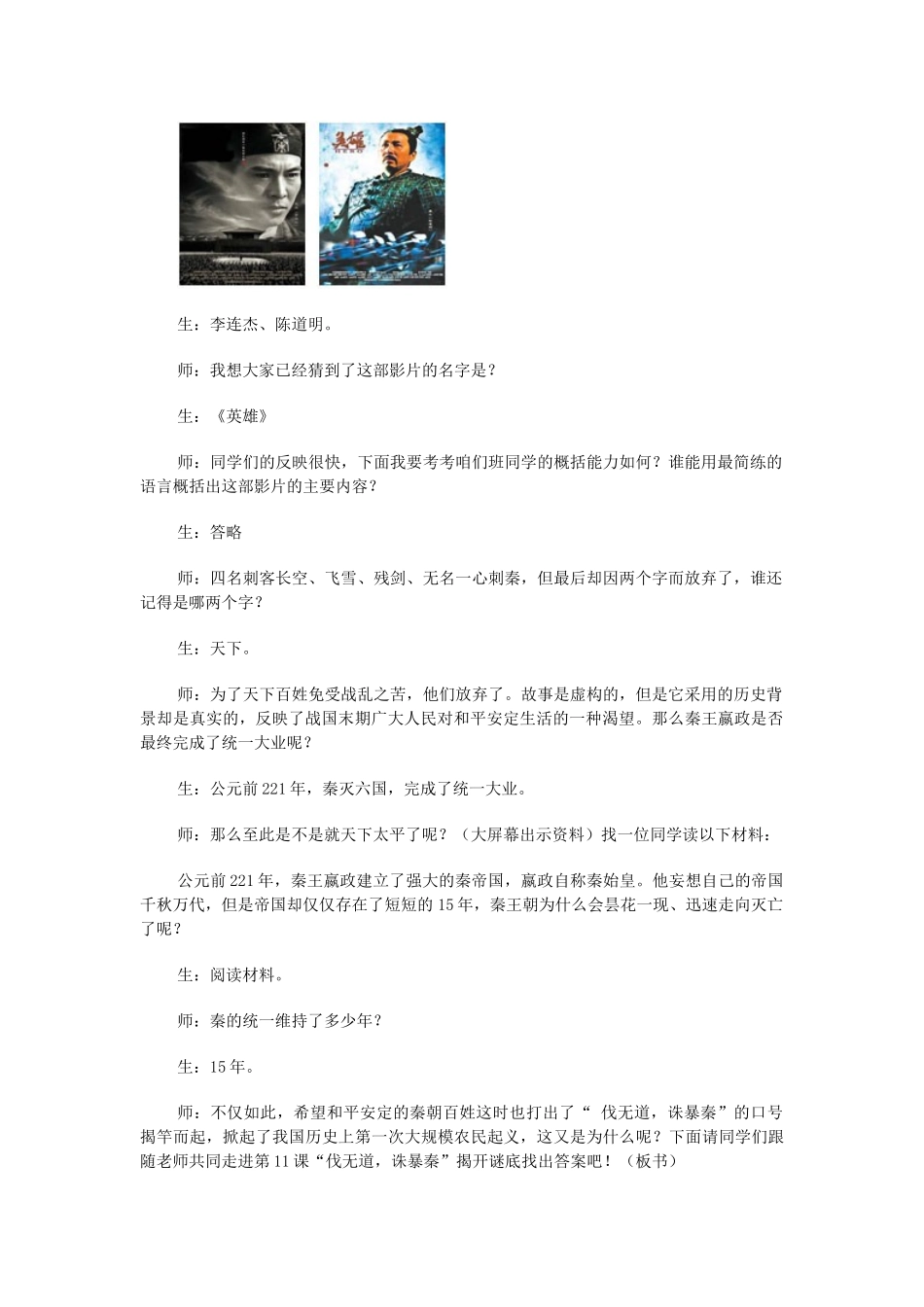 江苏省苏州五中七年级历史上册 第11课 伐无道，诛暴秦教案 新人教版_第2页