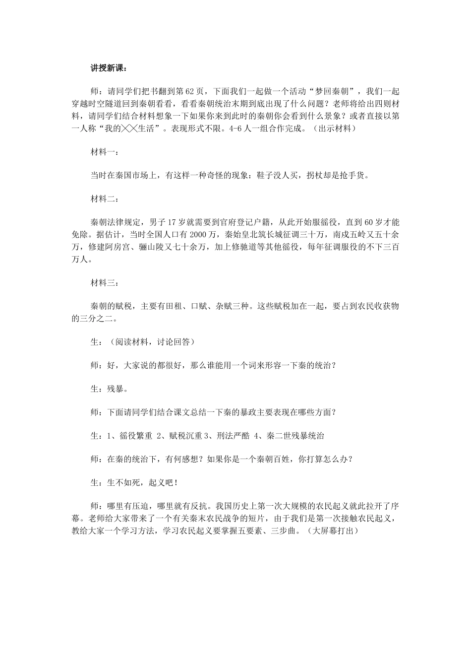 江苏省苏州五中七年级历史上册 第11课 伐无道，诛暴秦教案 新人教版_第3页