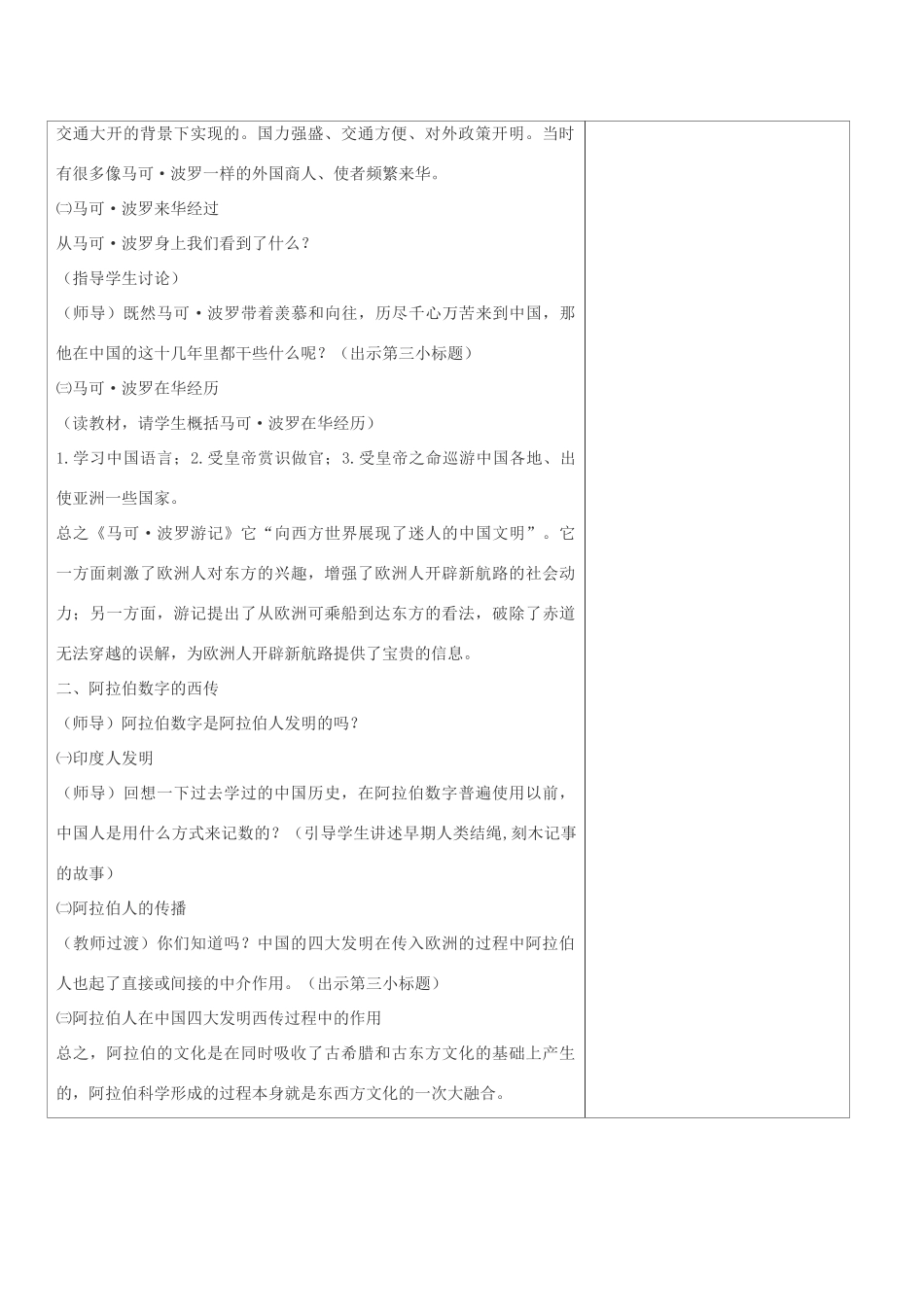 九年级历史上册 世界古代史第四学习主题 古代文明的交融 第8课 古代东西方文明的交流教案 川教版_第2页