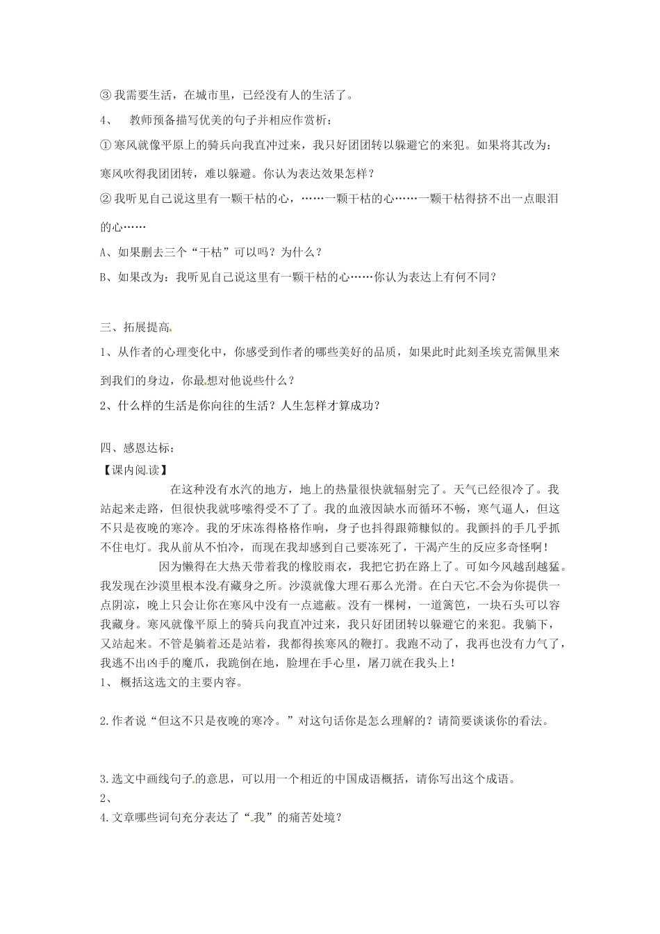 山东省宁阳县第二十五中学七年级语文下册《第22课 在沙漠中心（第2课时）》学案 新人教版_第2页