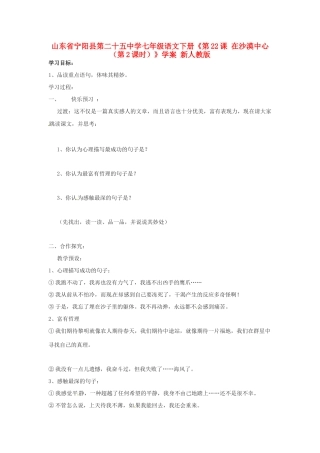 山东省宁阳县第二十五中学七年级语文下册《第22课 在沙漠中心（第2课时）》学案 新人教版