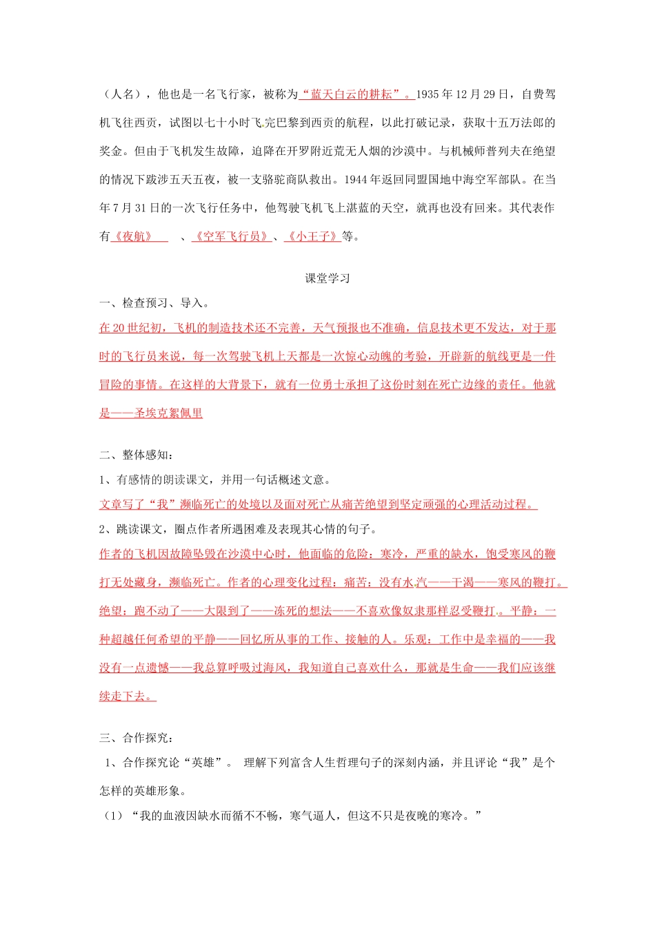 重庆市綦江区三江中学七年级语文下册《在沙漠中心》学案 人教新课标版_第2页
