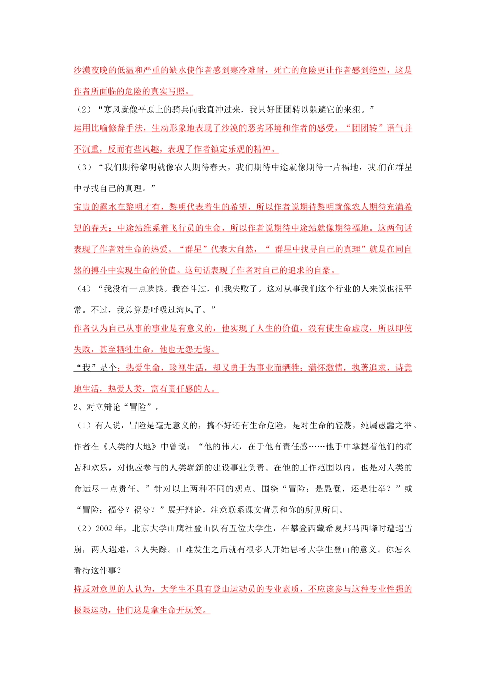 重庆市綦江区三江中学七年级语文下册《在沙漠中心》学案 人教新课标版_第3页