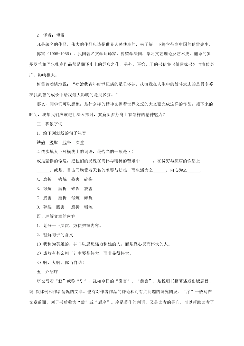 九年级语文下册 第七单元 17《贝多芬传》传学案 长春版-长春版初中九年级下册语文学案_第2页