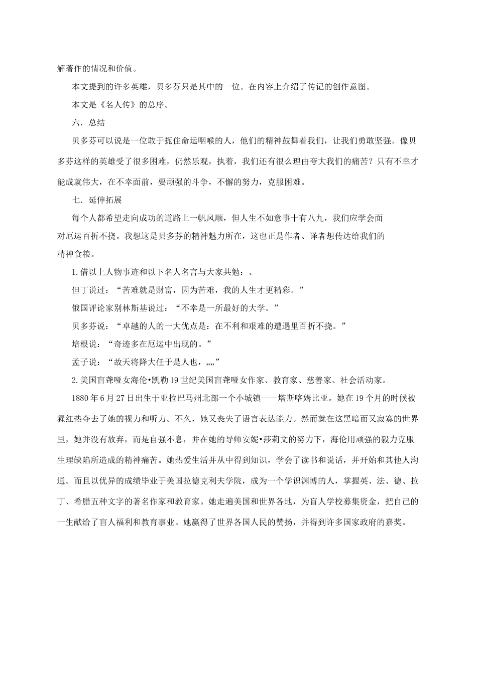 九年级语文下册 第七单元 17《贝多芬传》传学案 长春版-长春版初中九年级下册语文学案_第3页