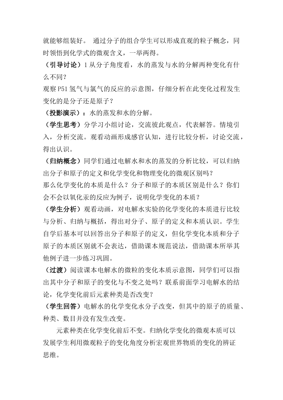 九年级化学上册：3.2分子和原子（第二课时）教案. 人教版_第2页