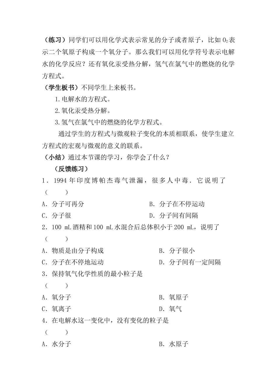 九年级化学上册：3.2分子和原子（第二课时）教案. 人教版_第3页