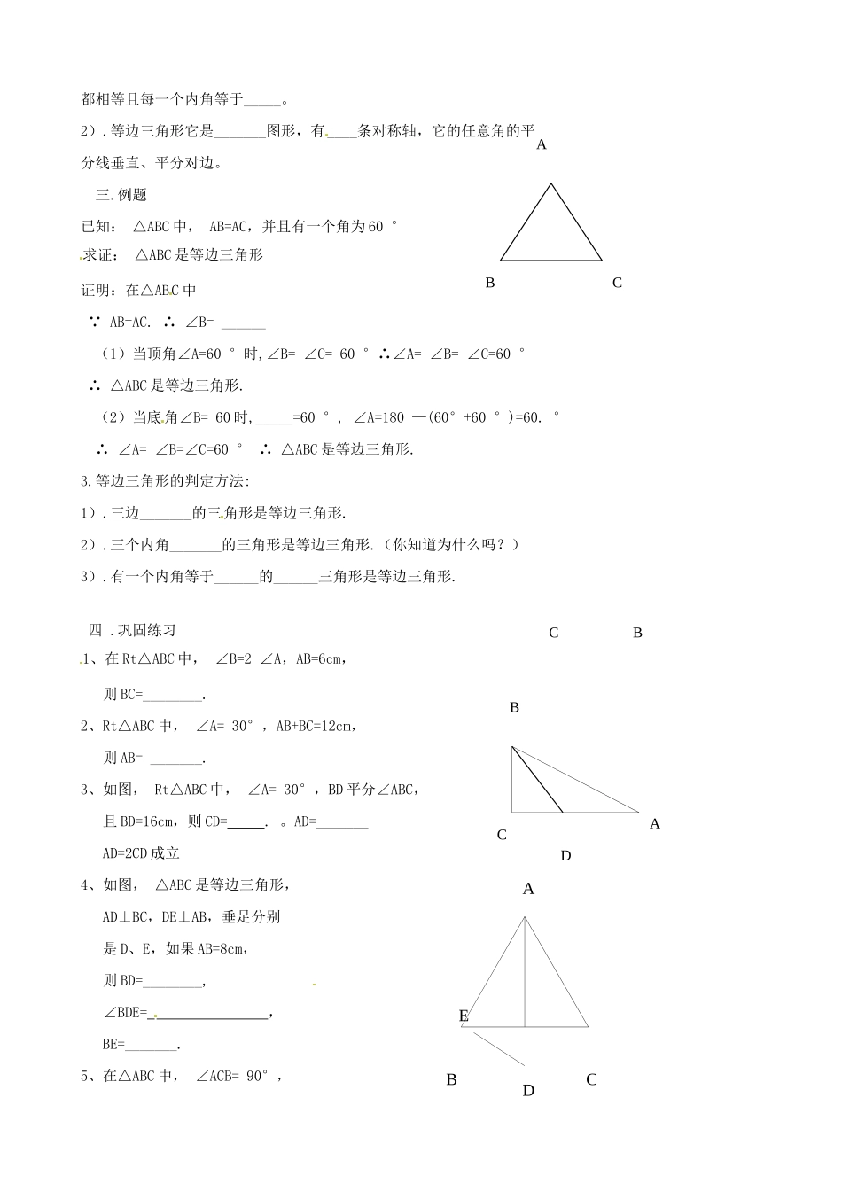 山东省夏津实验中学八年级数学上册 13.3.2 等边三角形学案1（无答案）（新版）新人教版_第2页