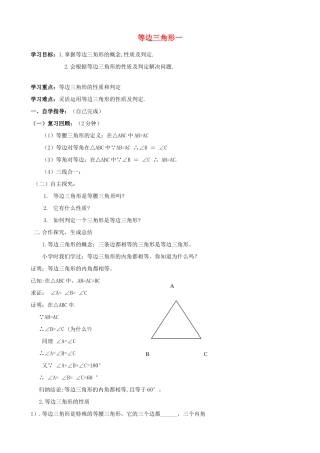 山东省夏津实验中学八年级数学上册 13.3.2 等边三角形学案1（无答案）（新版）新人教版