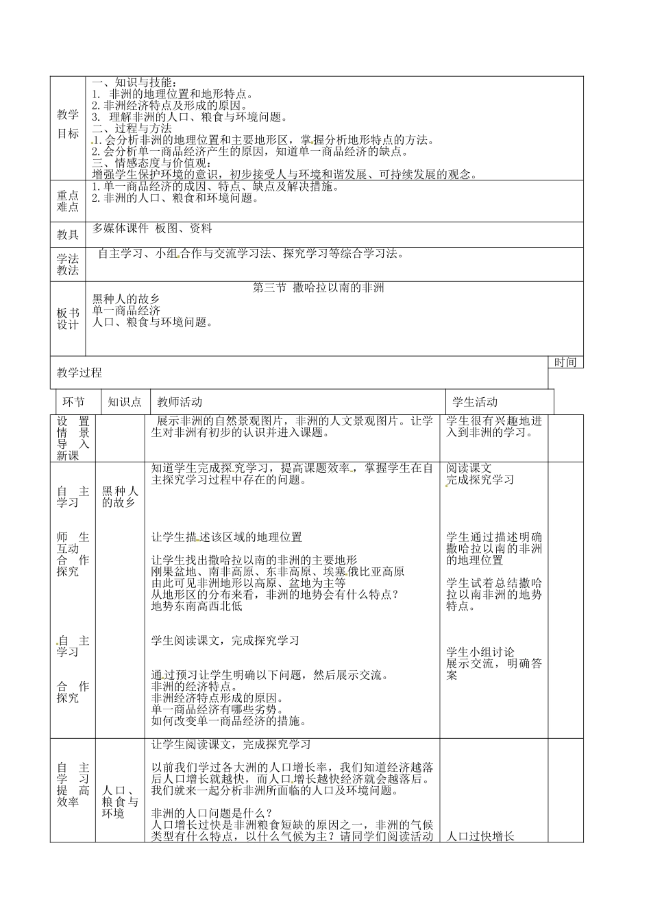 山东省临沭县第三初级中学七年级地理下册《8.3 撒哈拉以南的非洲》教案 新人教版_第2页