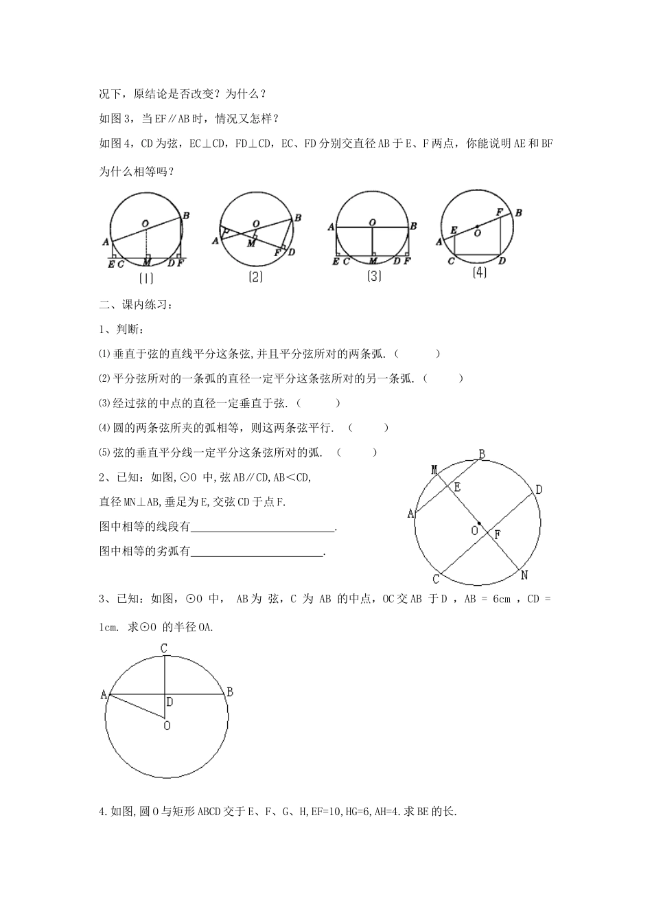 九年级数学下册：3.2圆的对称性（第1课时）导学案（北师大版）_第2页