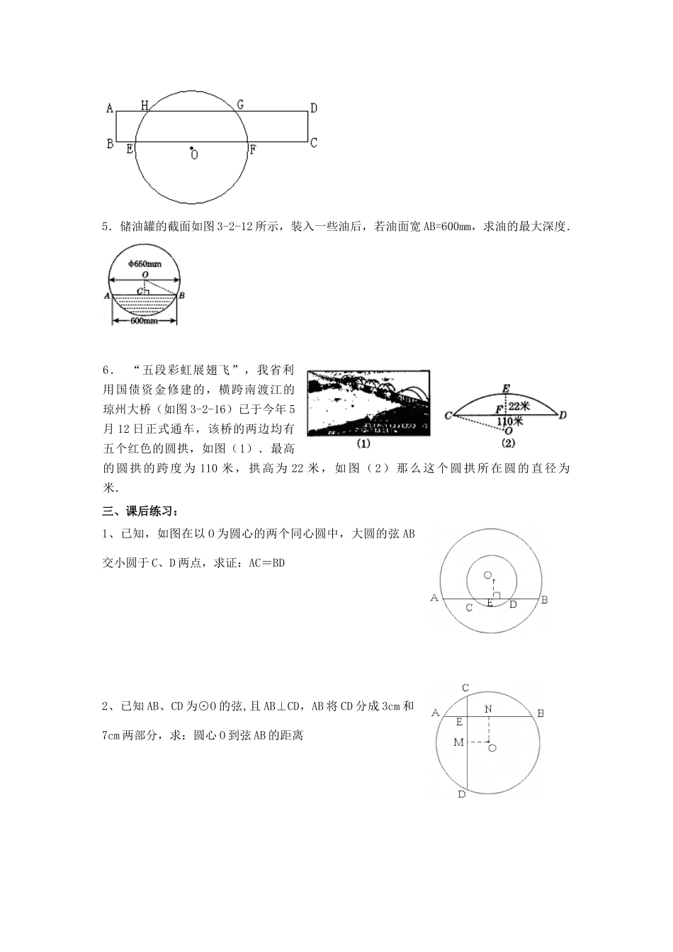 九年级数学下册：3.2圆的对称性（第1课时）导学案（北师大版）_第3页