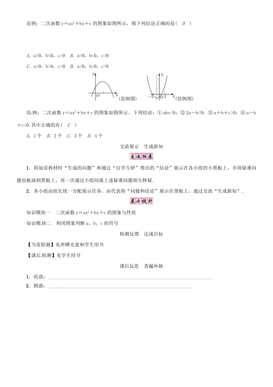 九年级数学下册 26.2 二次函数的图象与性质 2《二次函数yax2bxc的图象与性质》导学案 （新版）华东师大版-（新版）华东师大版初中九年级下册数学学案_第2页