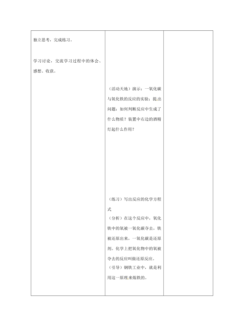 江苏省泗阳县王集中学九年级化学 8.1《常见的金属材料》教案人教新课标版_第2页