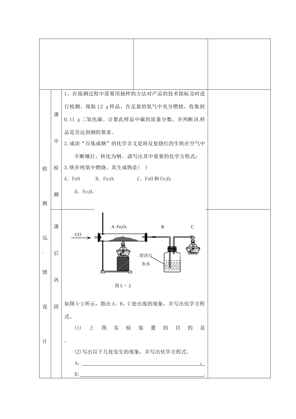 江苏省泗阳县王集中学九年级化学 8.1《常见的金属材料》教案人教新课标版_第3页