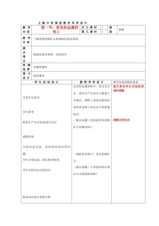 江苏省泗阳县王集中学九年级化学 8.1《常见的金属材料》教案人教新课标版
